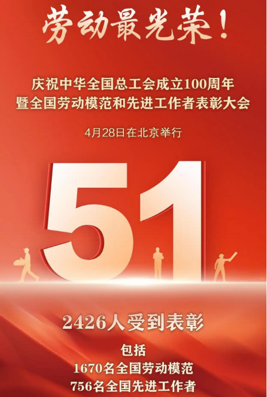 （官網(wǎng)、公眾號）濟源鋼鐵王洪杰榮獲“全國勞動模范”稱號21.png