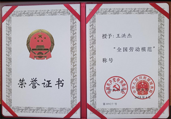 （官網(wǎng)、公眾號）濟源鋼鐵王洪杰榮獲“全國勞動模范”稱號209.jpg